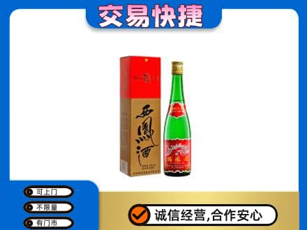 嘉峪关回收西凤酒